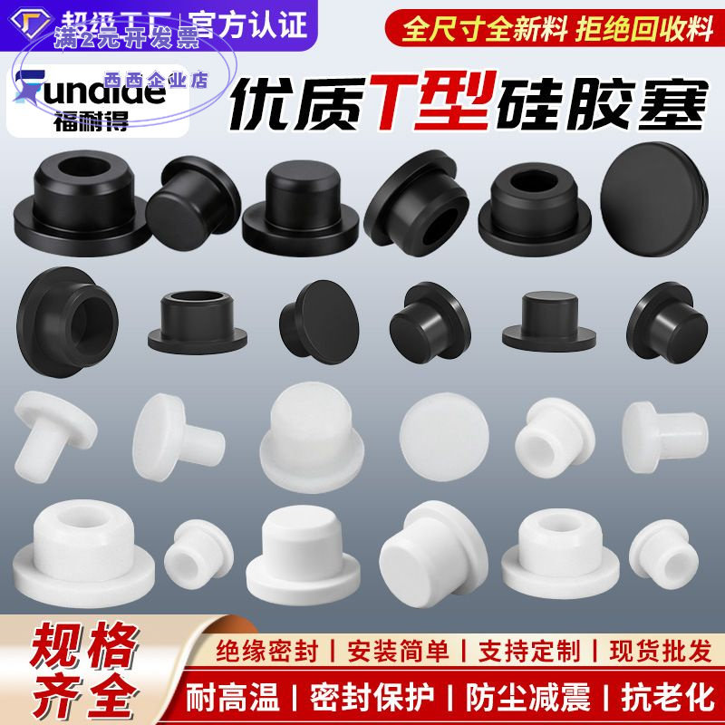 厂家T型硅胶塞批发圆柱螺纹胶塞