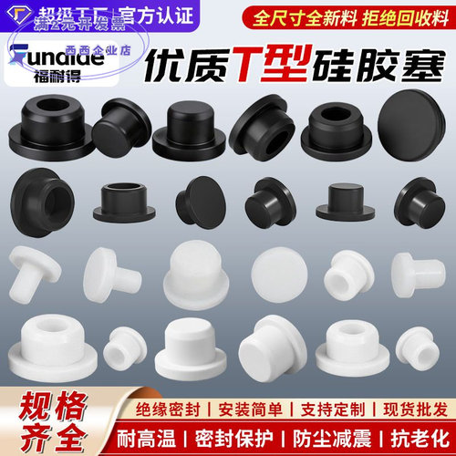 厂家T型硅胶塞批发圆柱螺纹胶塞