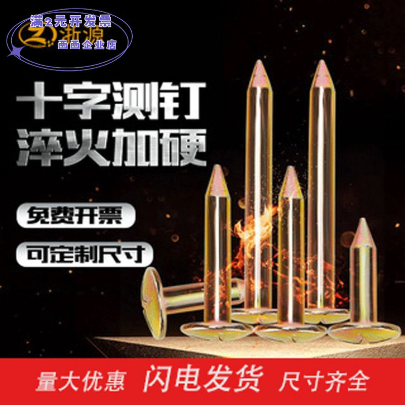 十字测钉测绘钉测量钉控制点沉降