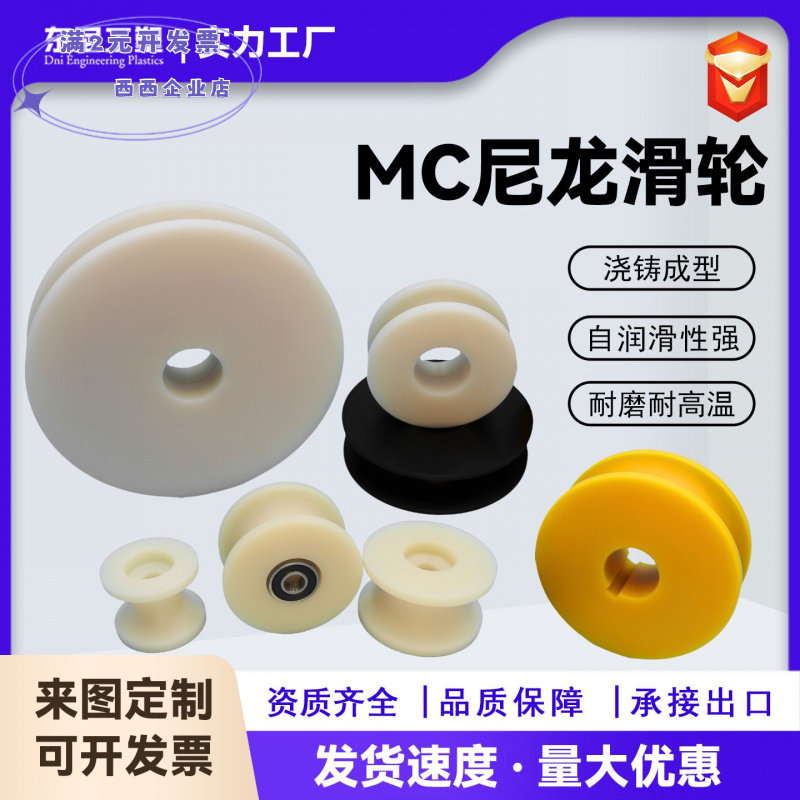 mc尼龙滑轮u型齿轮h型槽轮v型加工承重尼龙轮异型轮导向轮轴承轮