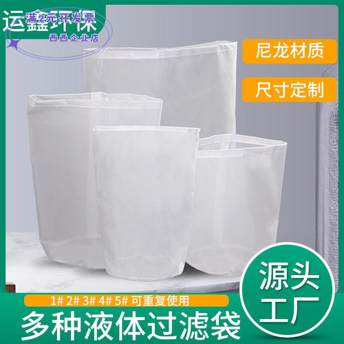 尼龙过滤网布袋油漆涂料豆浆葡萄