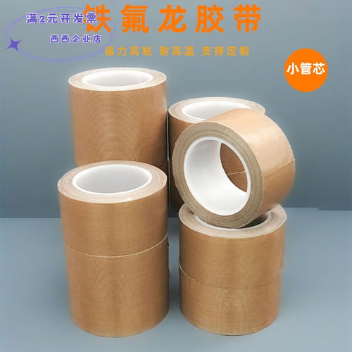 现货PTFE防静电特氟龙胶隔热绝缘