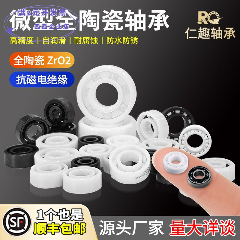 微型608全陶瓷耐高温轴承MR11510