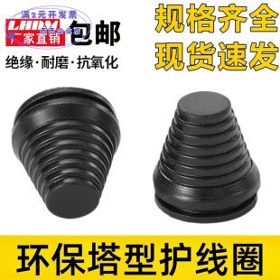 塔形密封圈宝塔型护线圈橡胶锥形保护套螺纹橡胶帽电缆过线圈耐油
