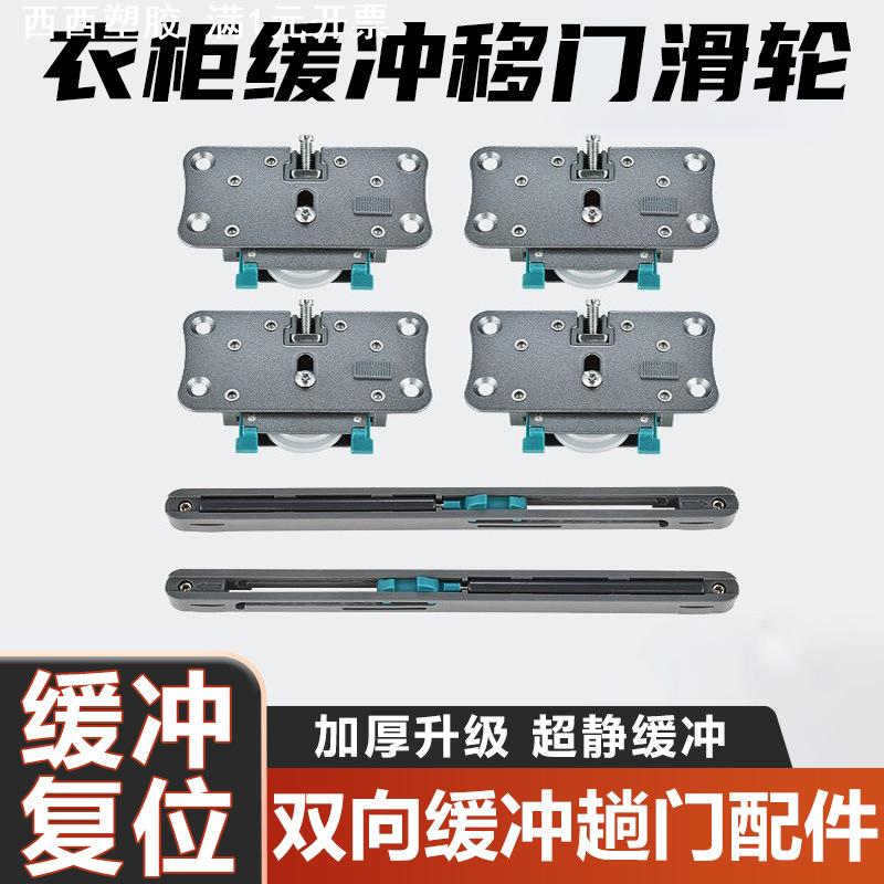 衣柜门双向缓冲滑轮电视壁柜移门缓冲阻尼内嵌式缓冲滑轮五金配件