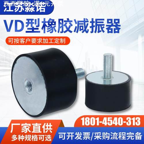 橡胶减震柱发电机组缓冲柱VD型减震螺丝水泵防震电机橡胶减震器
