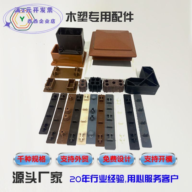 塑木塑料注塑配件大全DIY底托柱