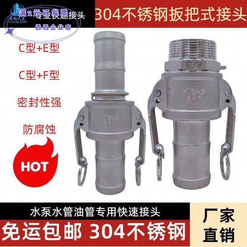 304不锈钢快速接头CE1寸2寸3寸水