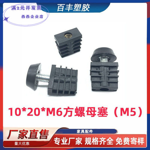10*20*M6/M5方螺母塞带螺母堵头