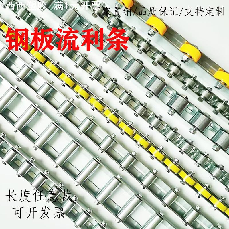 重型金属流利条钢板福来轮滚轮条轴承货架挡边不锈钢滑轨CRON QJA