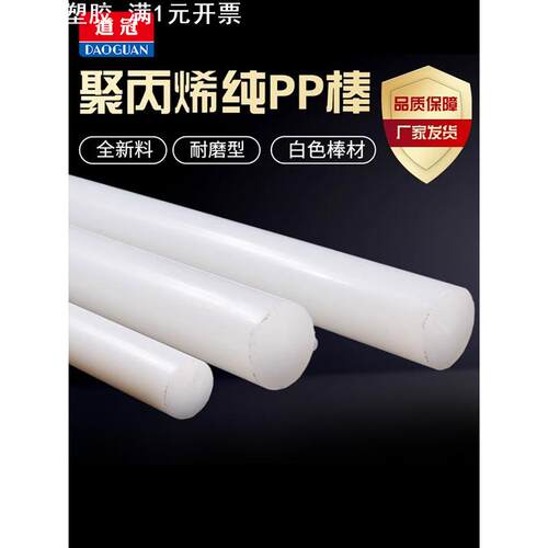 聚丙烯纯PP棒白色棒材全新纯料塑料棍子尼龙棒实心圆柱呢绒耐磨