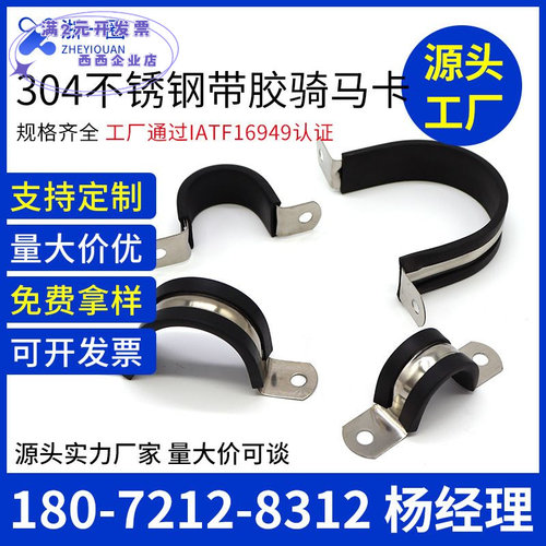 带胶条骑马卡F1型胶条卡箍U型骑