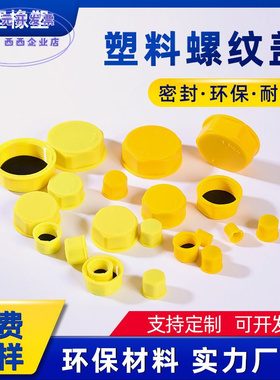 外六角塑料螺纹密封盖带垫圈黄色尼龙密封防漏防尘防水管件保护盖