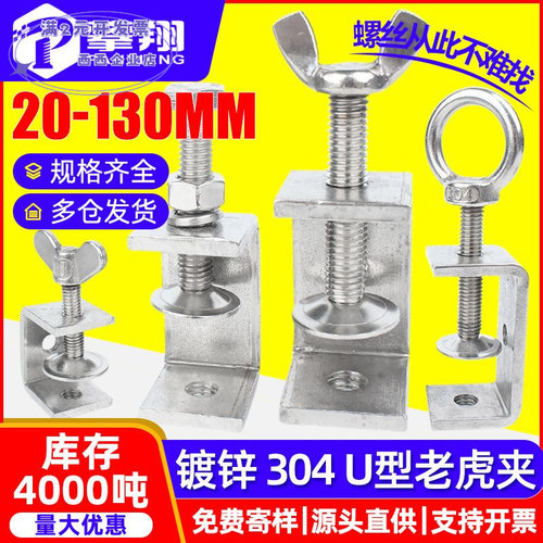 304不锈钢老虎夹子U型夹紧器C型