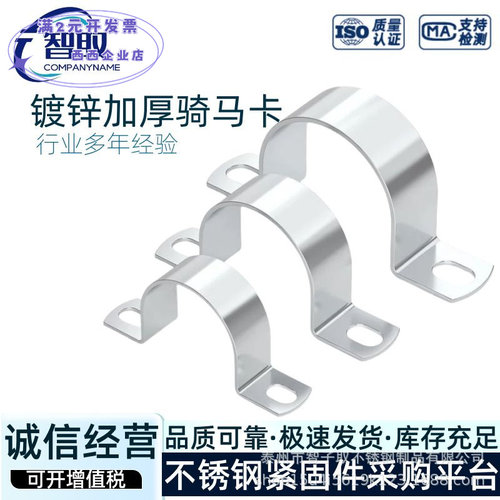 厂家直营镀锌材质骑马卡加厚管夹