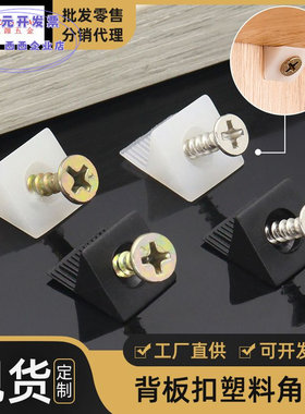 铭盛五金配件塑料直角90度角码自
