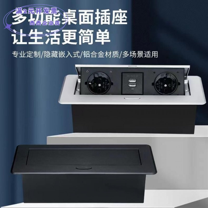 按弹式全铝合金线盒办公会议桌面