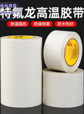 白色铁氟龙胶带隔热耐高温300℃遮蔽封口机胶布现货批发特氟龙