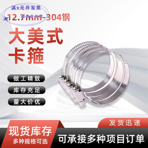 不锈钢12.7mm全钢卡箍304加强型