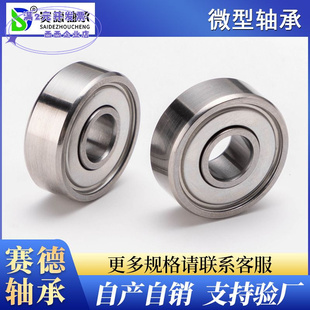 微型轴承681 682ZZ 683 684 685 686 688ZZ 689RS深沟球轴承厂家