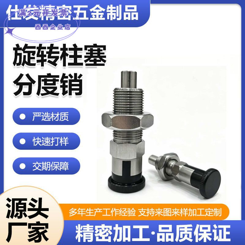 旋钮柱塞分度销不锈钢拉环分度销