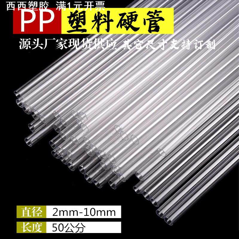 pp管聚丙烯透明塑料管吸管现货供应支撑管空心塑料硬管
