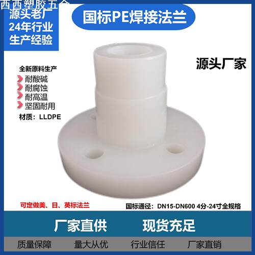 LLDPE法兰PE热熔法兰 PE锥形热熔法兰