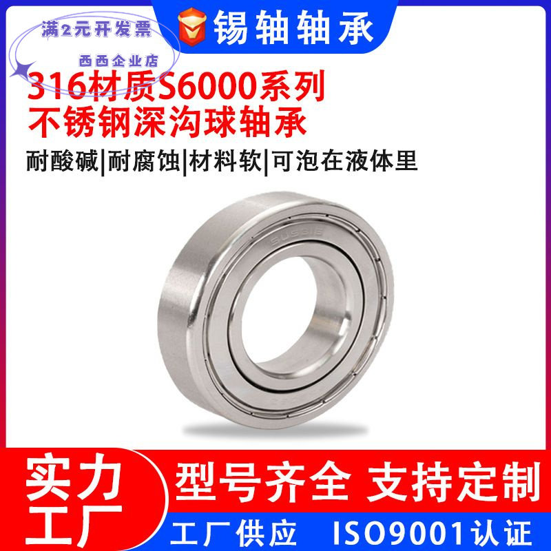 316L材质微型不锈钢轴承大全S604