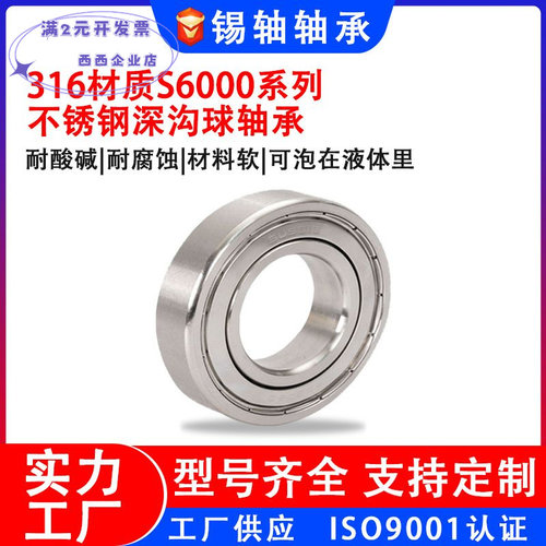 316L材质微型不锈钢轴承大全S604