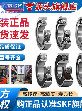 SKF授权原装正品6000 6002 6003 6004 6005 2Z 2RSH C3高速轴承