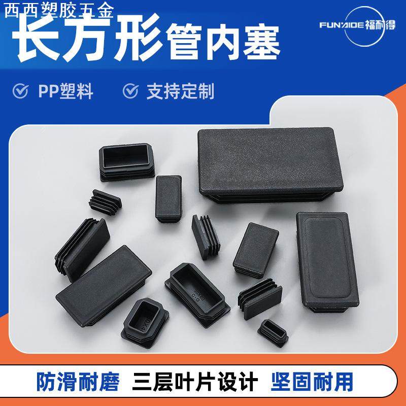 塑料不锈钢管方管内塞堵头塞头脚套橡胶家具脚垫胶垫铁管子管头盖