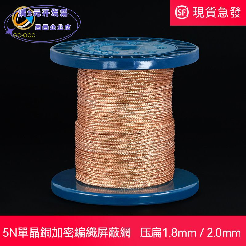 加密型单晶铜屏蔽网金属编织网套