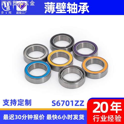 薄壁轴承专业生产超薄壁轴承S6701ZZ空转轴承微型6701轴承