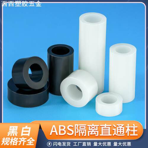 ABS直通柱隔离柱间隔柱尼龙塑料套管绝缘垫片平垫圈M4M5M6M8M10