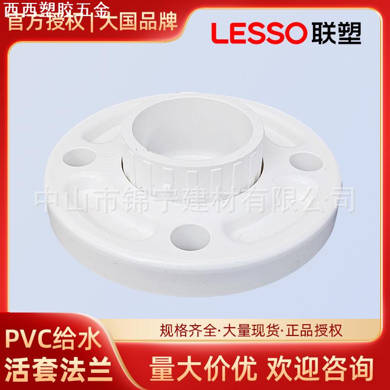联塑pvc给水管配件活套法兰63 75 90 110 160活动型加厚法兰盘