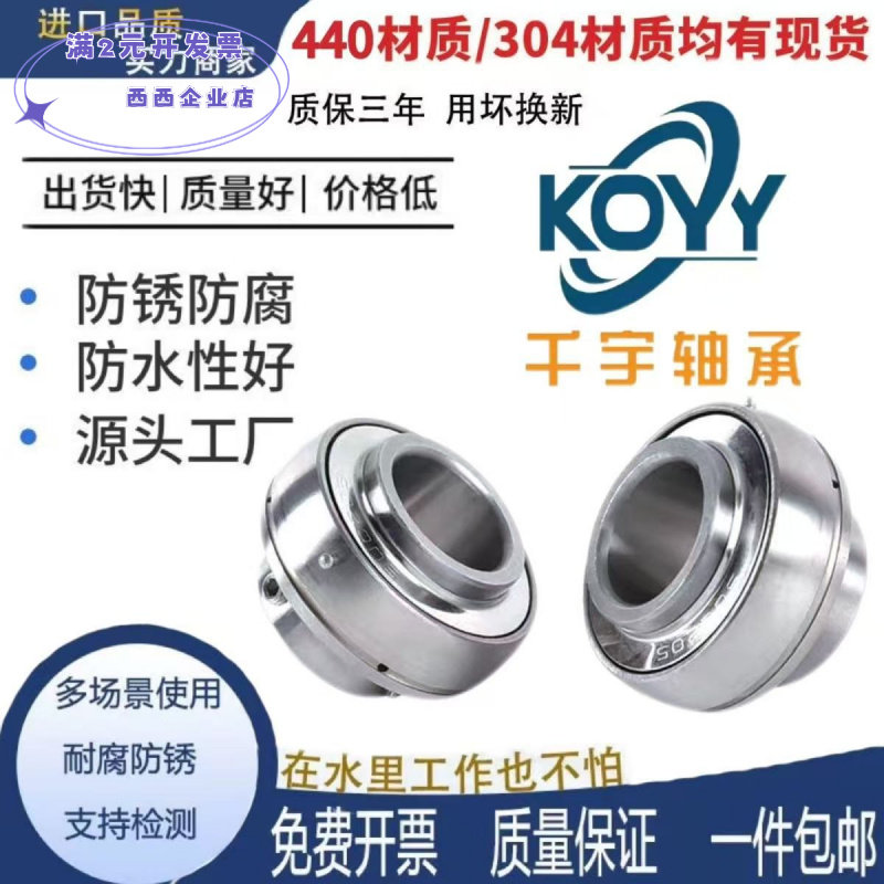 不锈钢带座外球面深沟球不锈钢轴