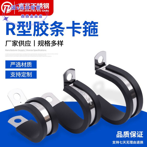 现货批发不锈钢r型连胶条卡箍减