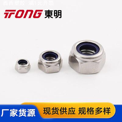 304不锈钢316DIN985防松薄锁紧螺帽蓝色白色尼龙圈正反牙美制美标