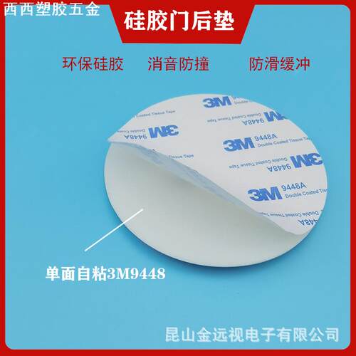 90*8硅橡胶门后垫净化车间门碰 墙壁防撞垫片 白色防撞贴