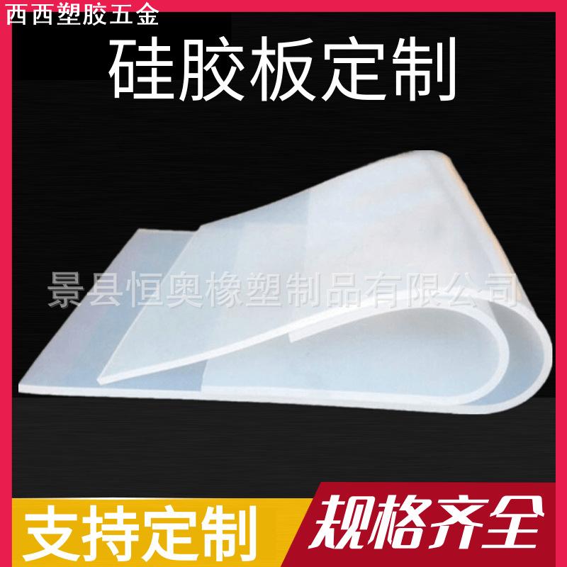 耐高温硅胶板 白色垫块密封垫片防滑胶皮硅胶垫 食品硅胶板