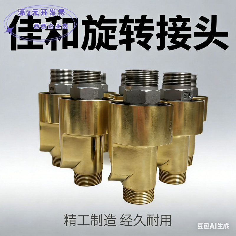 现货供应h型黄铜旋转接头双向旋