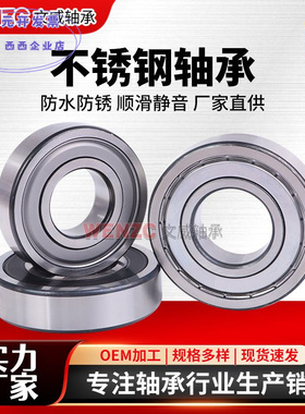304不锈钢轴承S6903 S6003 S6203 S6804 S6904 S6004ZZ机器人轴承