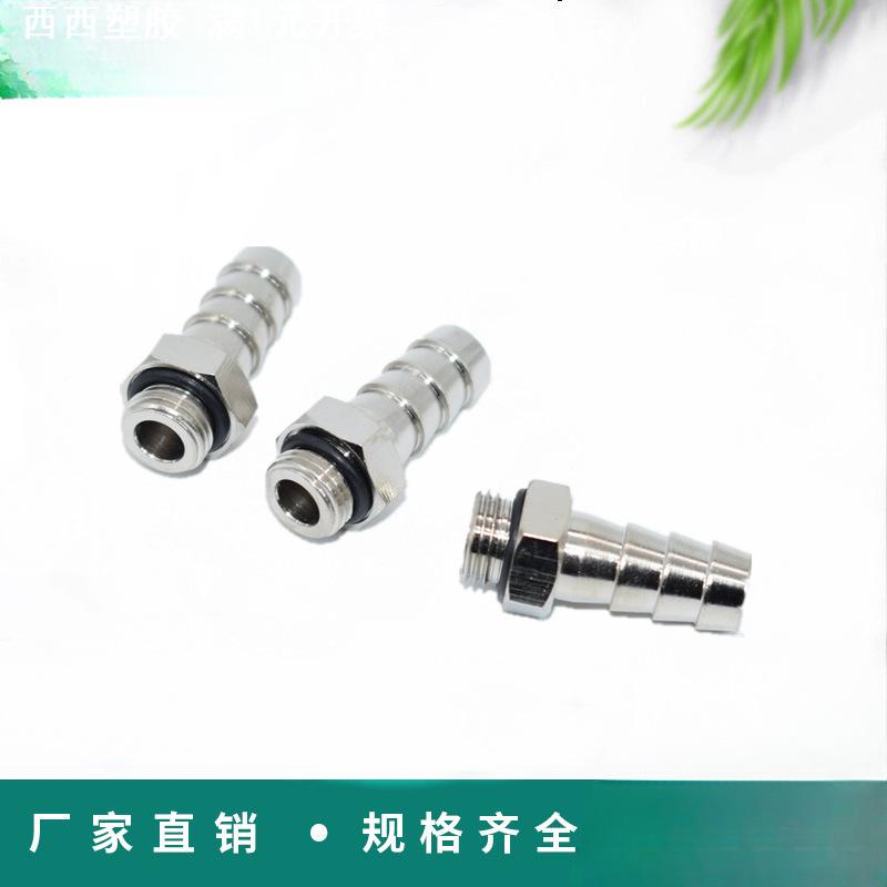 铜镀镍宝塔外螺纹直通G牙管接头 皮管 软管快速接头接头YPB8-1/4G