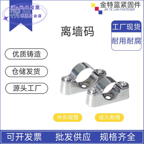 304不锈钢离墙码穿线管JDG管卡元