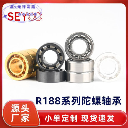 工厂现货 超长空转 低噪音 手指陀螺轴承 指尖陀螺轴承 r188轴承