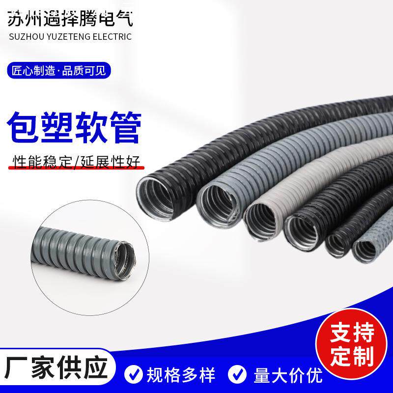 包塑金属软管 电工电气套管 塑料穿线蛇皮管电线电缆保护套管