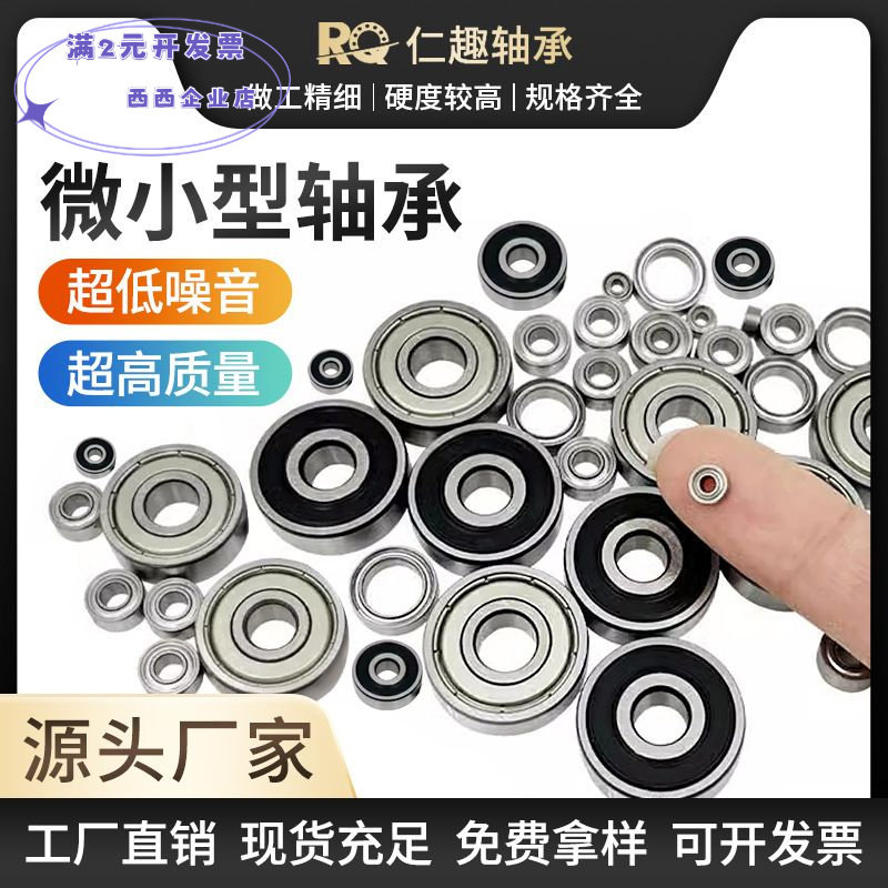 微型608高速606小轴承6076086096