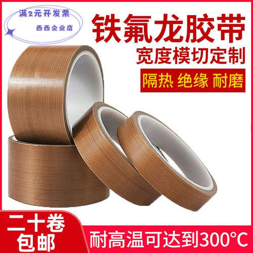 PTFE防静电特氟龙胶带隔热绝缘封