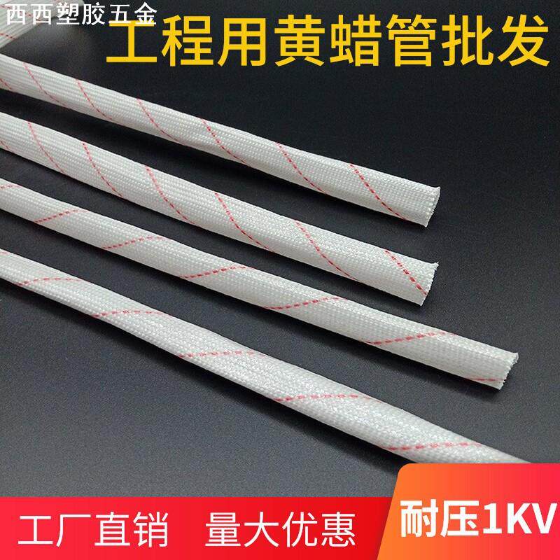 1KV黄蜡管/黄腊管绝缘套管 玻璃纤维管 6/8/10/12MM 整包0.8米/根