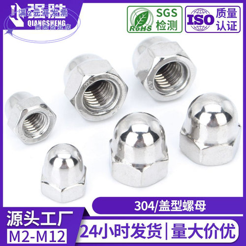 304不锈钢六角盖型螺母DIN1587盖